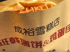 -成裕雪糕店(士多店)