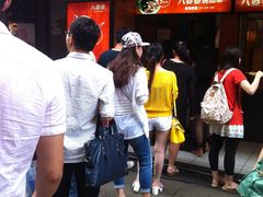 排队中-八婆婆烧仙草(中山路店)