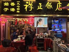 -香港祥正飯店·正宗灣仔50年海鲜老字号