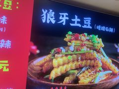 -周签签锅巴土豆(建设路总店)