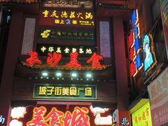 -老街鱼嘴巴(坡子街老店)