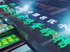 -清真老马家国华牛奶鸡蛋醪糟(正宁路店)