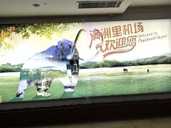 -满洲里西郊国际机场