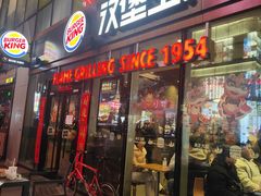 -汉堡王(北京三里屯购物中心)