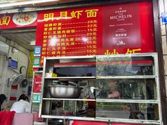 -明月虾面(厦禾路店)