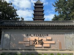 -常熟方塔园