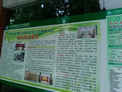 -广州市越秀区光塔街社区卫生服务中心(朝天院区)