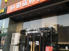 门面-海盗虾饭·剥好的小龙虾饭(上地辉煌店)