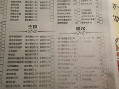菜单-通海俄式烧烤(下瓦房店)