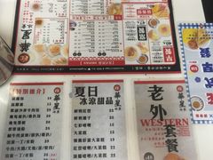 菜单-华星冰室(湾仔店)