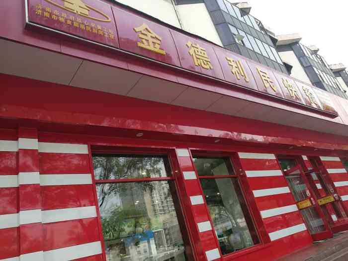 金德利民快餐(青年东路店"跟大人一起来吃嘛~父母也就喜欢吃这种