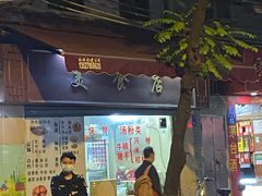 门面-美食店(华贵路店)
