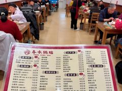 -春水锅贴·传统鲁菜(大明湖店)