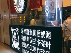 -茶太良品·京派茶饮(天河城店)