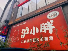 -沪小胖·小龙虾·蓝龙王(八佰伴店)