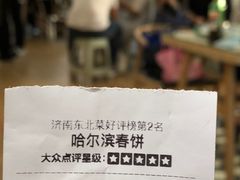 -哈尔滨春饼(朝山街店)