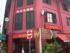 -南洋老咖啡(牛车水店)