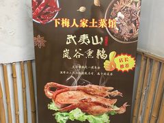 -下梅人家土菜馆(历史文化餐厅度假区店)