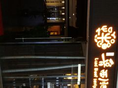 -鲁西肥牛(九方购物中心店)