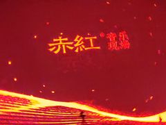 -赤红音乐现场(浦东金桥路店)