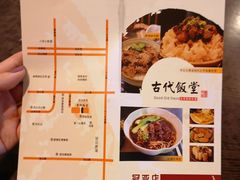 菜单-古代饭堂(冠亚店)