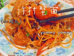 -许村蟹面(海宁许村大道店)