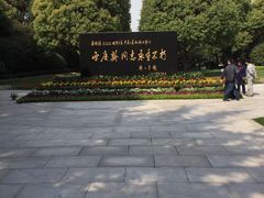 墓碑-宋庆龄陵园