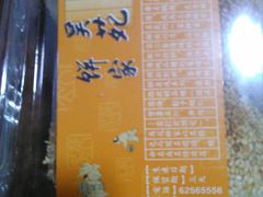 -吴苑饼家(延平路店)