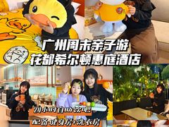-广州花都希尔顿惠庭酒店