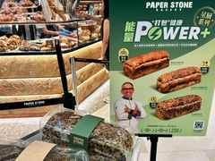 -PAPER STONE BAKERY(天环店)