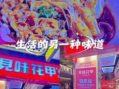 -见味花甲(合生汇店)