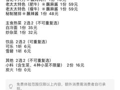 -西塔老太太泥炉烤肉(万柳华联店)