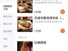 菜单-羊倌毡房·西北大排档(虹桥店)