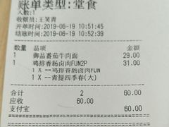 账单-重八牛府之初入江湖(双榆树店)
