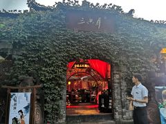 -三只耳火锅(宽窄巷子店)