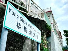 -南丫岛