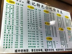 -梁记肥肠粉(宽窄巷子店)