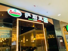 -萨莉亚意式餐厅(河东万达店)
