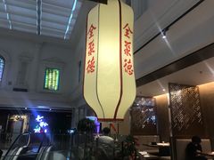 -全聚德(江宁店)