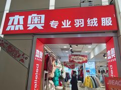 -新街口百货商场