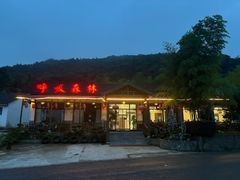 -呼吸森林·生态农庄农家乐私房菜