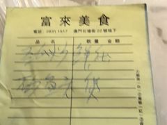 -富来美食(成发大厦店)