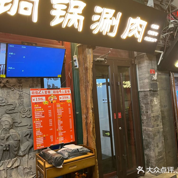 吃正宗老北京铜锅涮肉来『京晟』准没错❗️