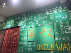 -華叔茶記