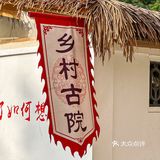 长泰漂流必打卡✅的福建餐厅👉古香古色