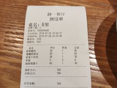 账单-静一餐厅·湖北菜(前门店)