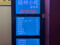 -扬州小吃(延安西路店)