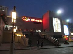 -中影国际影城(大唐西市4K临境音店)