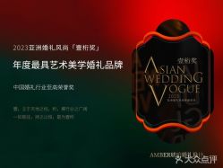 -琥珀婚礼策划AMBER WEDDING