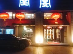 门面-堂宴·老厦门私房菜(1988仙岳总店)